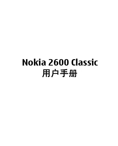 Nokia 2600 Classic 用户手册