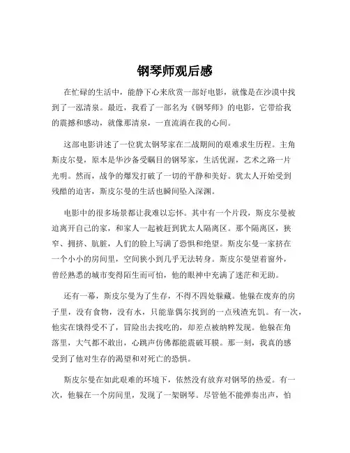 钢琴师观后感