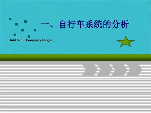 第二节 系统的基本特性分析(共36张PPT)