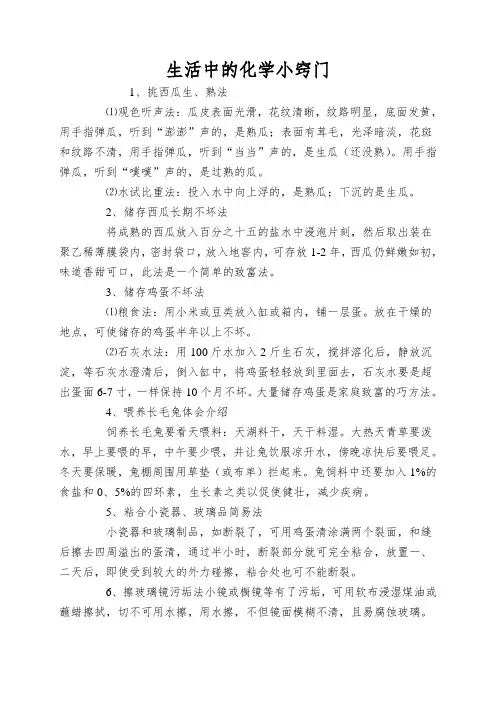 生活中的化学小窍门