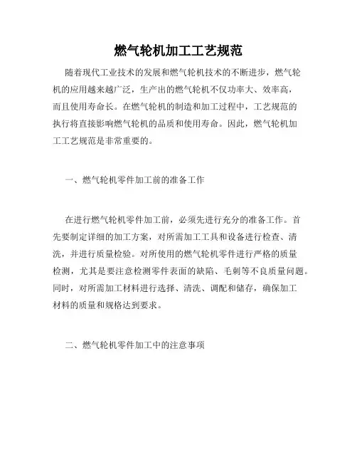 燃气轮机加工工艺规范