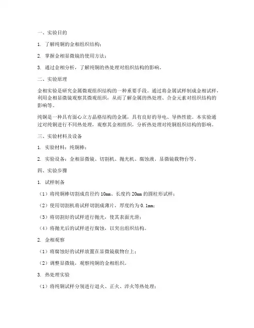 纯铜金相实验报告