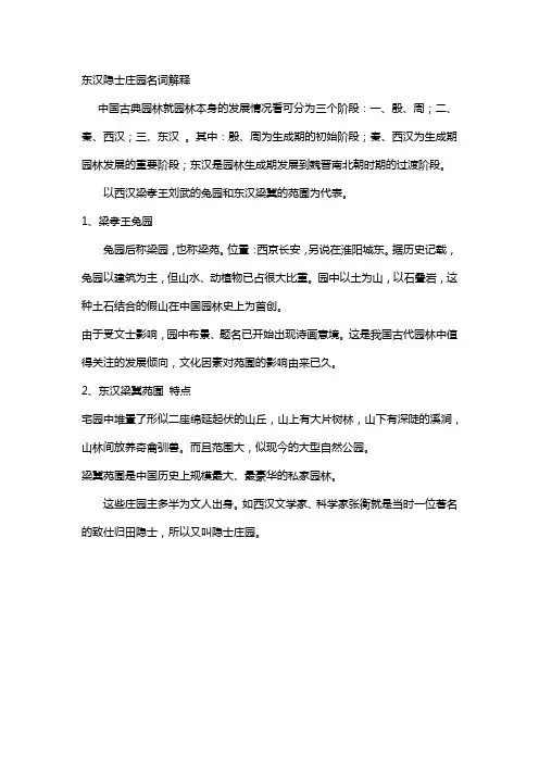 东汉隐士庄园名词解释