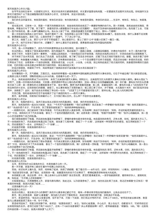那天我真开心作文（7篇）