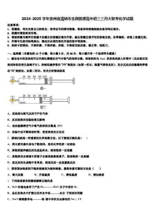 2024-2025学年贵州省清镇市全国普通高中初三三月大联考化学试题含解析