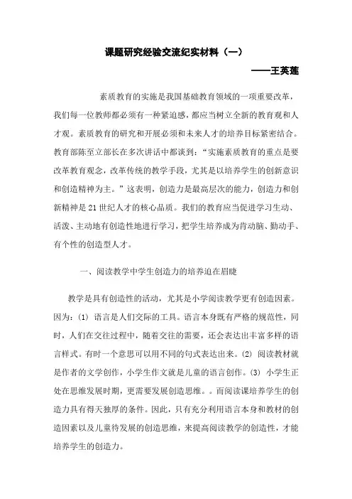 课题研究经验交流纪实材料