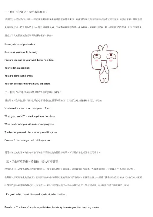 (完整版)英语老师批改作业用到的英文评语超级实用