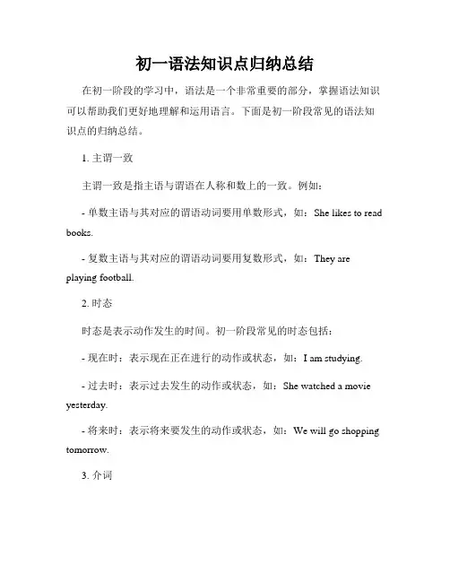 初一语法知识点归纳总结