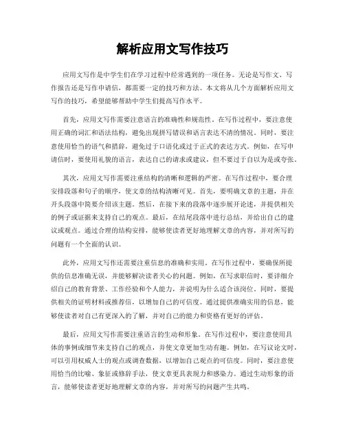 解析应用文写作技巧