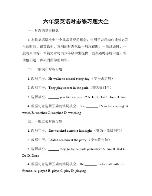 六年级英语时态练习题大全