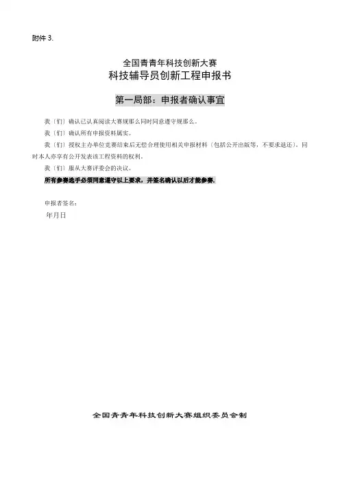 科技辅导员创新项目申报书