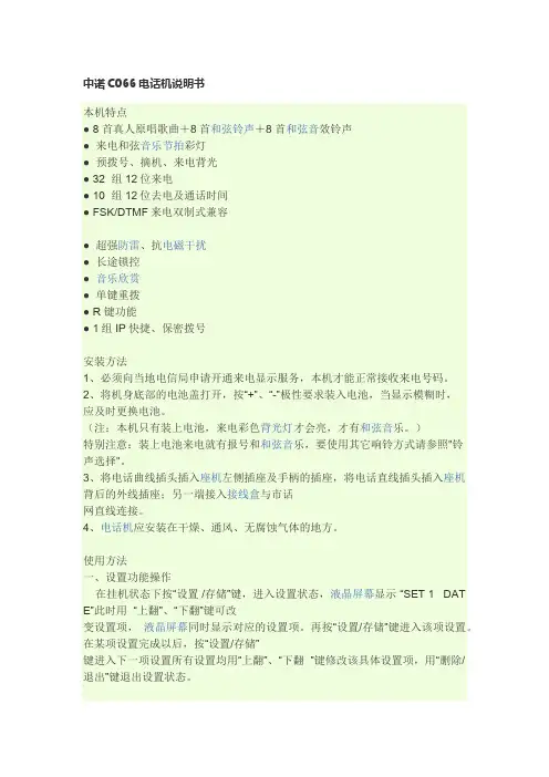 中诺电话机说明书