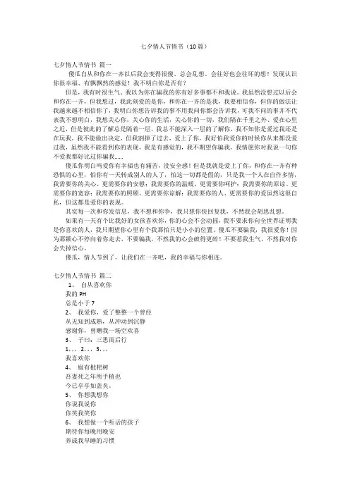七夕情人节情书(10篇)