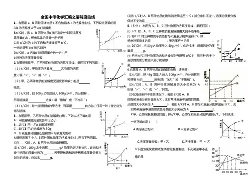 (完整版)九年级化学中考溶解度曲线习题