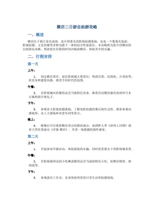 横店二日游自助游攻略