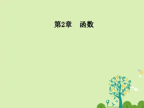 高中数学第2章函数2.1-2.1.1函数的概念和图象课件苏教版必修1
