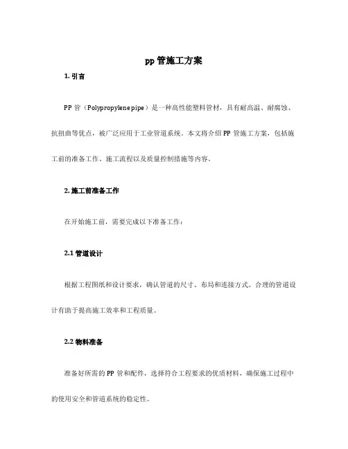 pp管施工方案