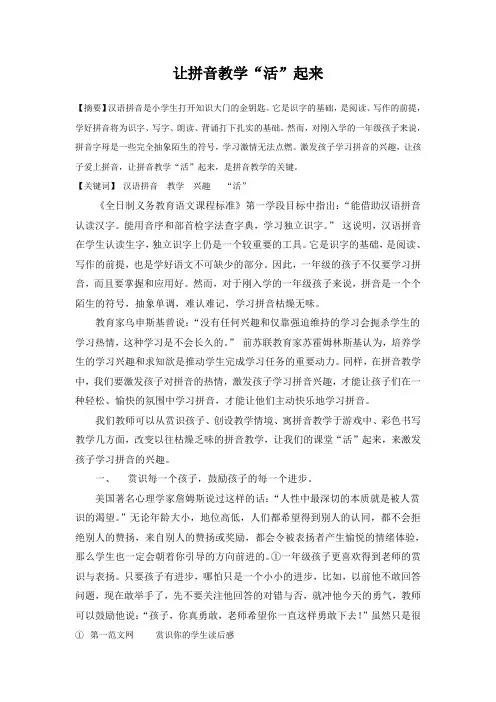 让拼音教学“活”起来