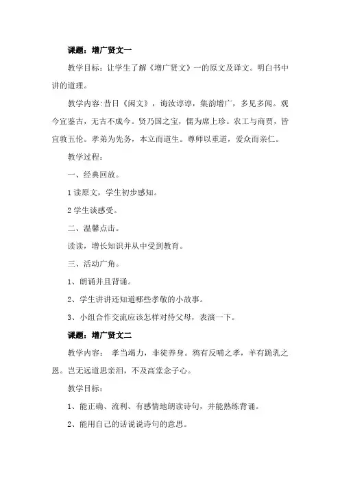 增广贤文教案