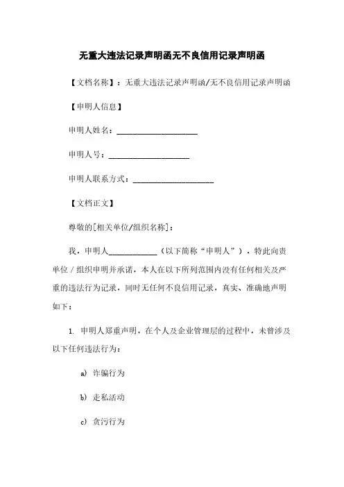 无重大违法记录声明函无不良信用记录声明函