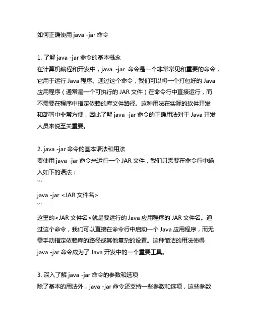 java -jar 命令用法