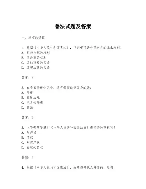 普法试题及答案