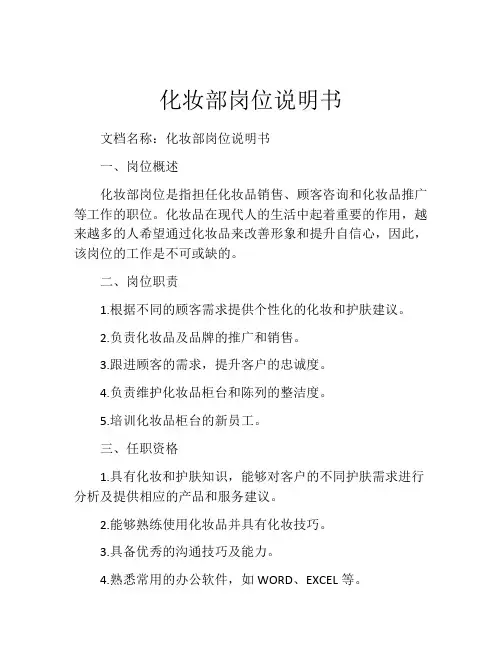 化妆部岗位说明书