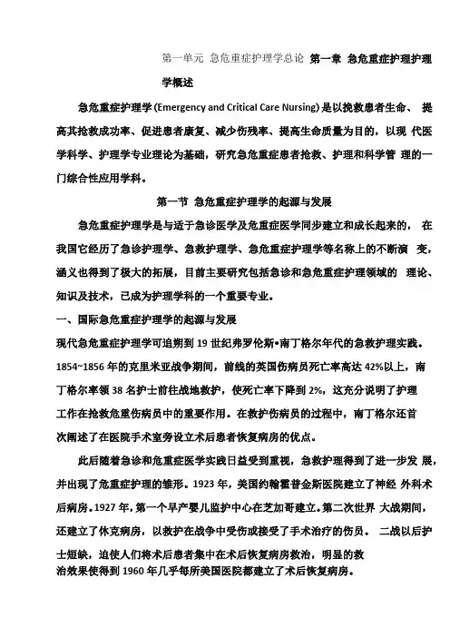 急危重症护理学