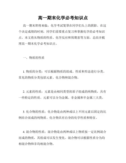 高一期末化学必考知识点