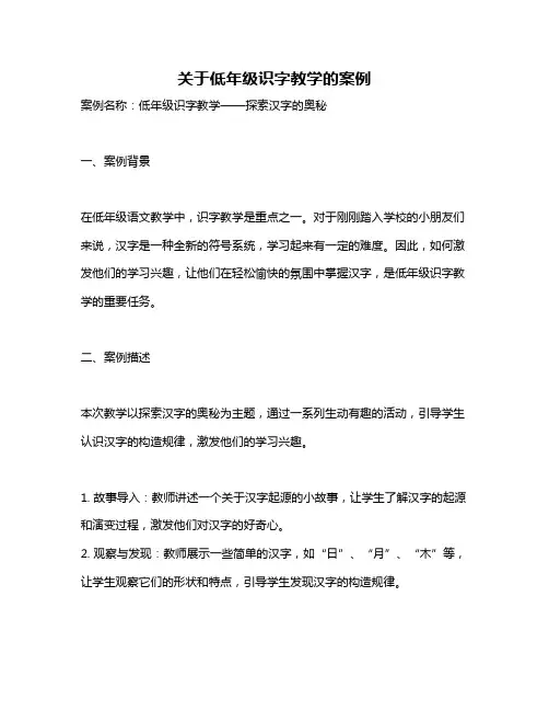 关于低年级识字教学的案例