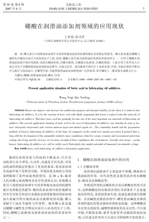 硼酸在润滑油添加剂领域的应用现状