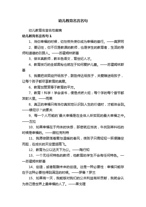 幼儿教育名言名句