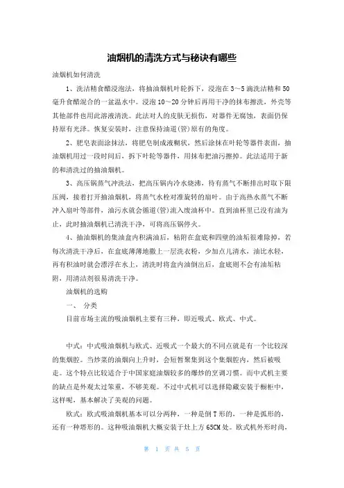 油烟机的清洗方式与秘诀有哪些