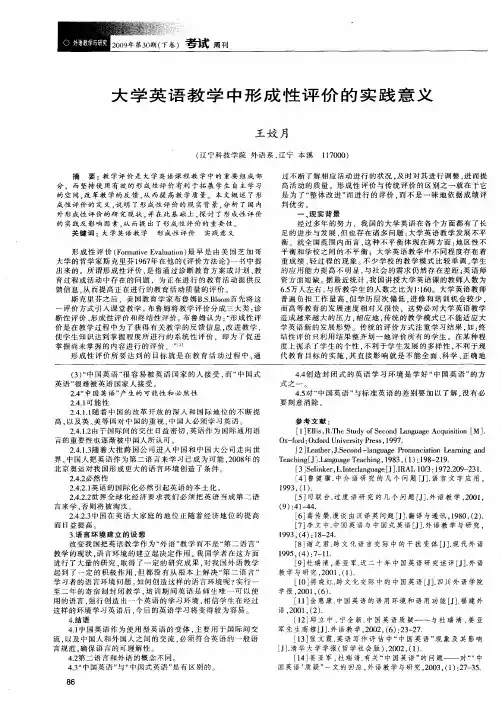 大学英语教学中形成性评价的实践意义