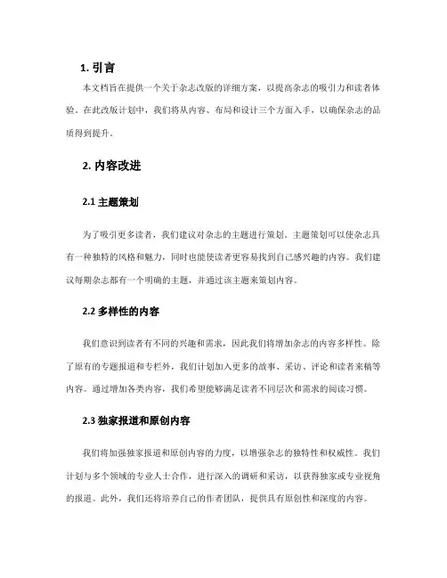 杂志改版方案