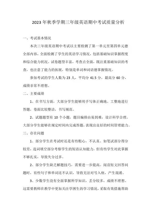 2023年秋季学期三年级英语期中考试质量分析