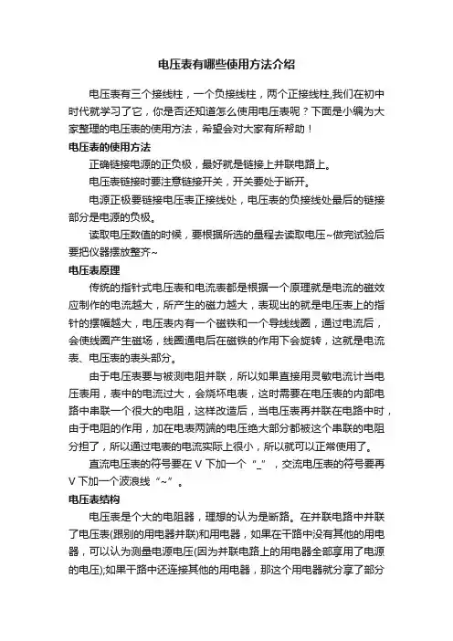 电压表有哪些使用方法介绍