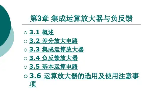 电工技术第3章PPT课件