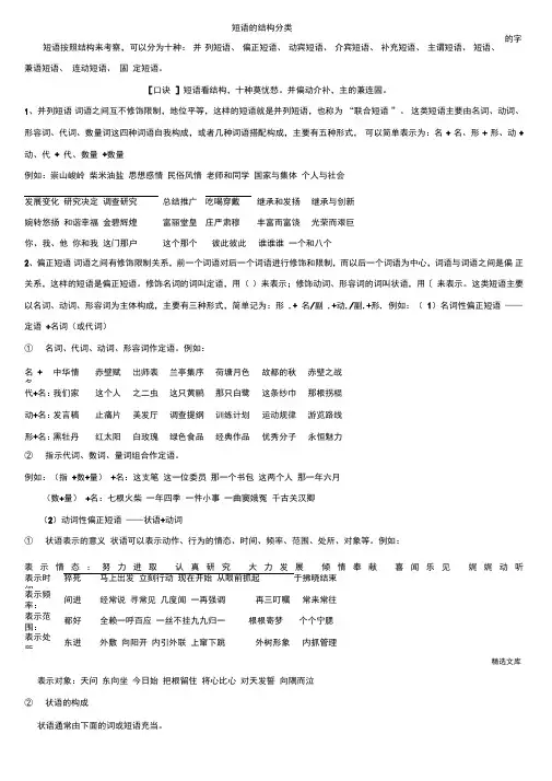 汉语_短语的结构分类
