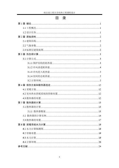 某居民楼采暖设计供暖课程设计说明书