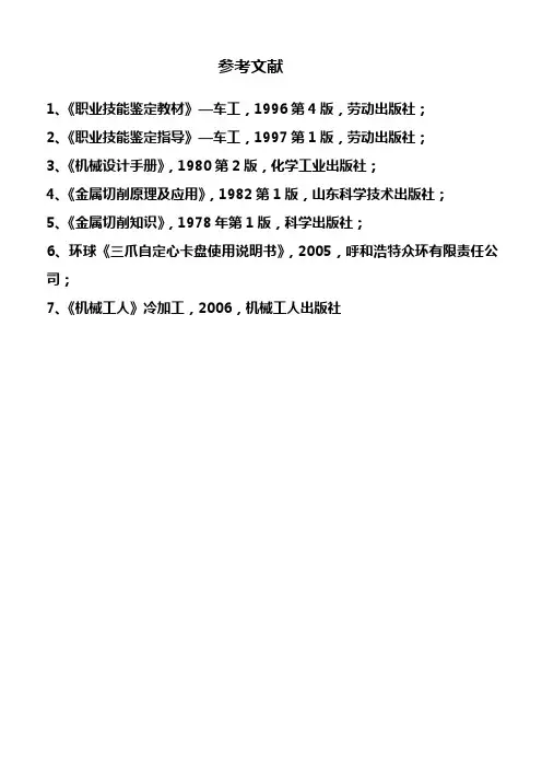 车床工技术比武理论考试试题