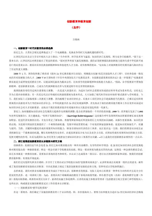 创新教育和教育创新