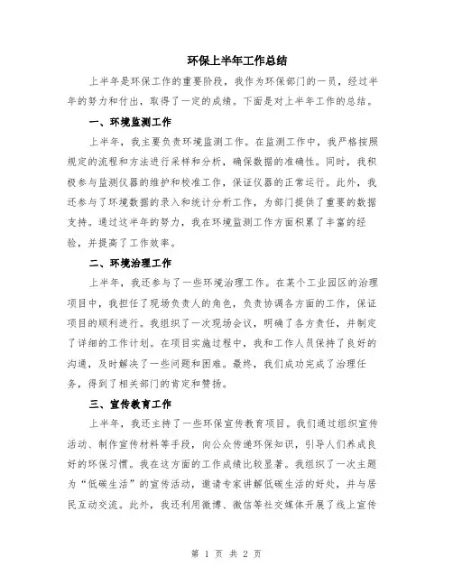 环保上半年工作总结