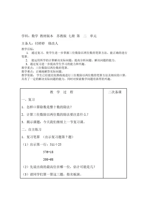 两、三位数除以两位数复习课教案