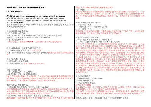 艺术即经验笔记整理