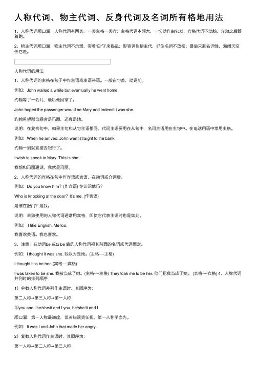人称代词、物主代词、反身代词及名词所有格地用法