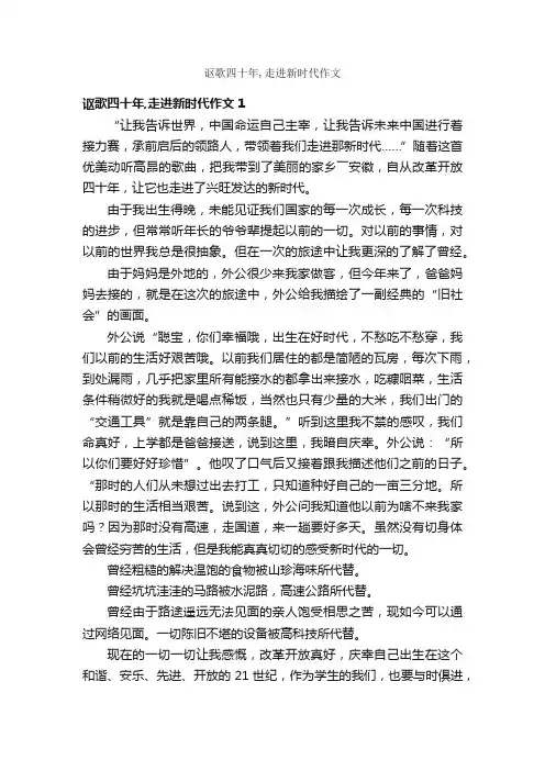 讴歌四十年,走进新时代作文