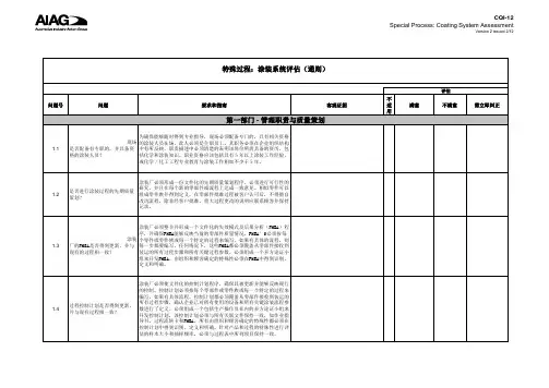 CQI-12涂装系统评估表第二版(学员)
