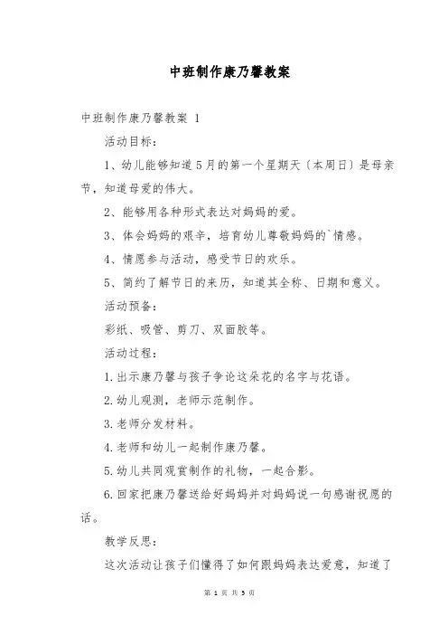 中班制作康乃馨教案 