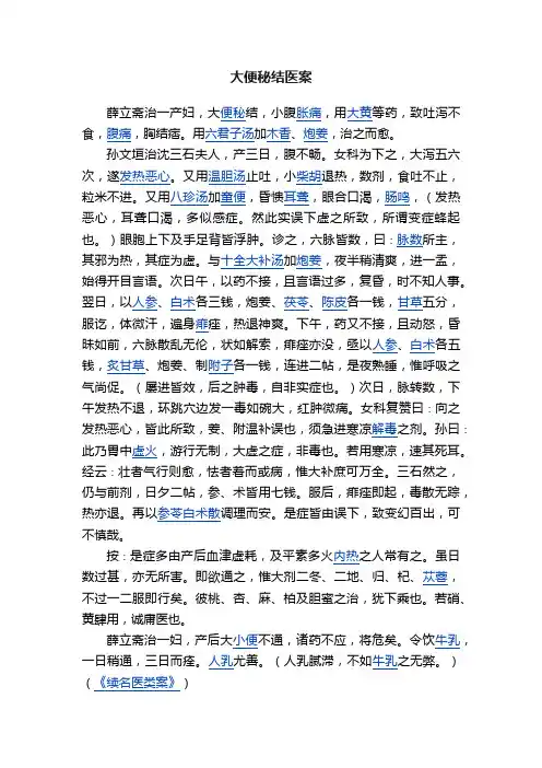 大便秘结医案